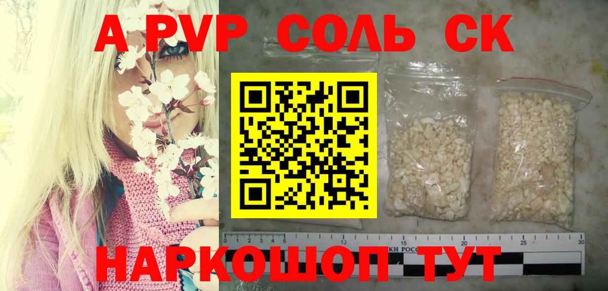 Альфа ПВП  Вход с VPN  A PVP Crystall  Отрадное  Alfa_PVP Соль  Альфа ПВП СК КРИС 