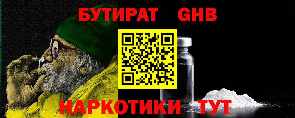 БУТИРАТ BDO Отрадное