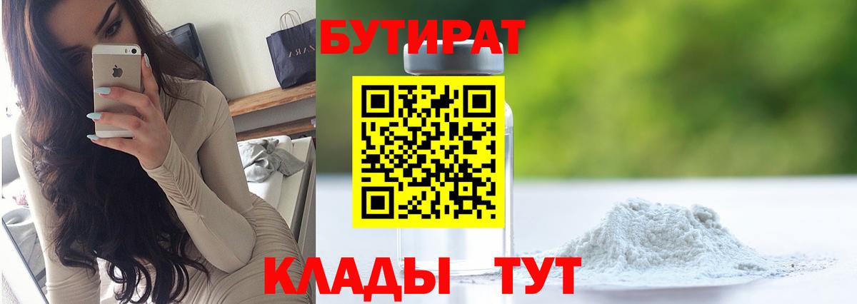 Бутират  Бутират буратино  Вход с VPN  Отрадное 