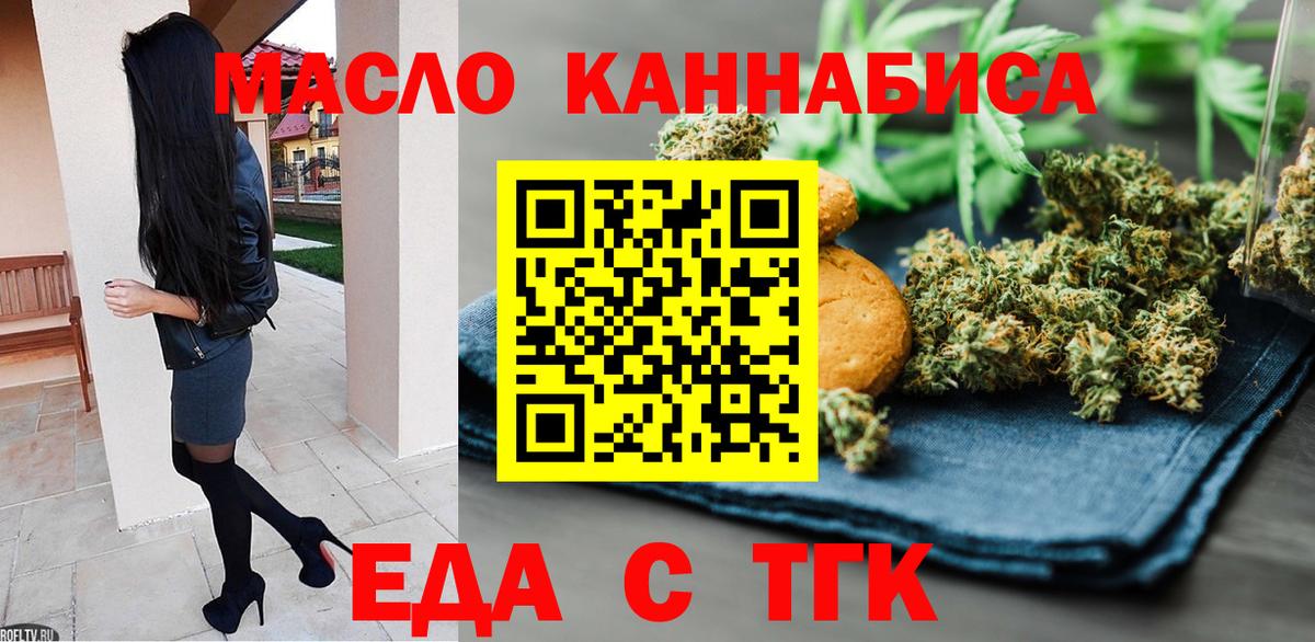 Еда ТГК конопля  Вход с VPN  Отрадное 