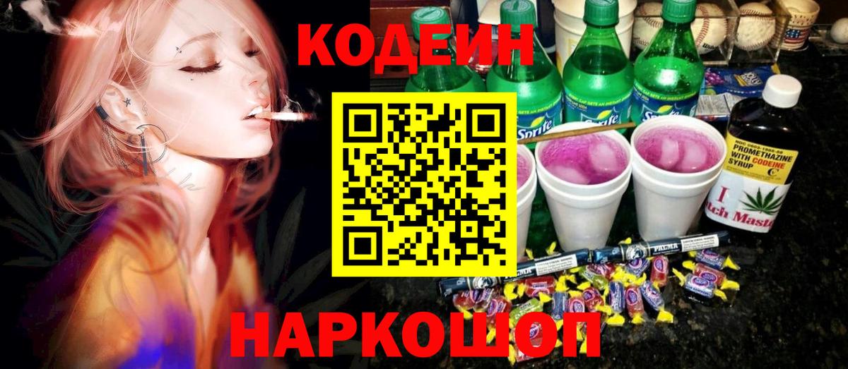 Отрадное  Codein напиток Lean (лин)  Вход с VPN  Codein напиток Lean (лин) 