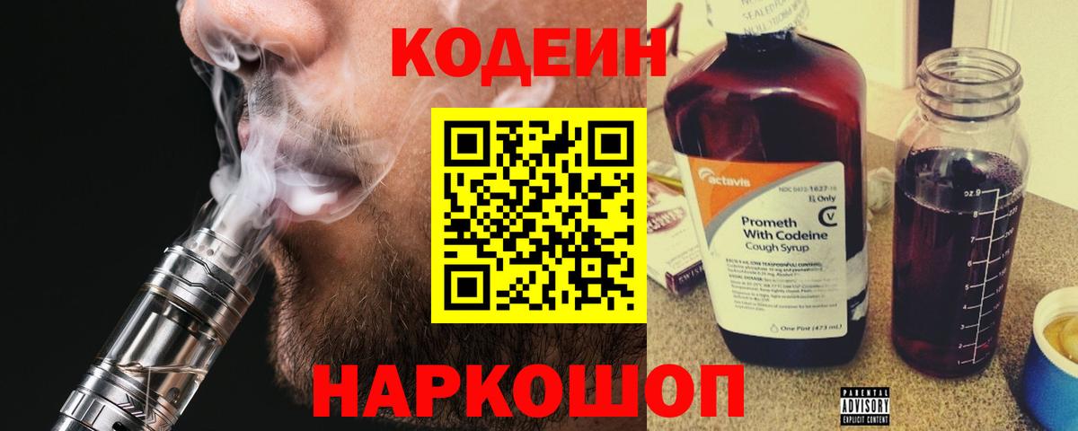 Кодеиновый сироп Lean Purple Drank Отрадное