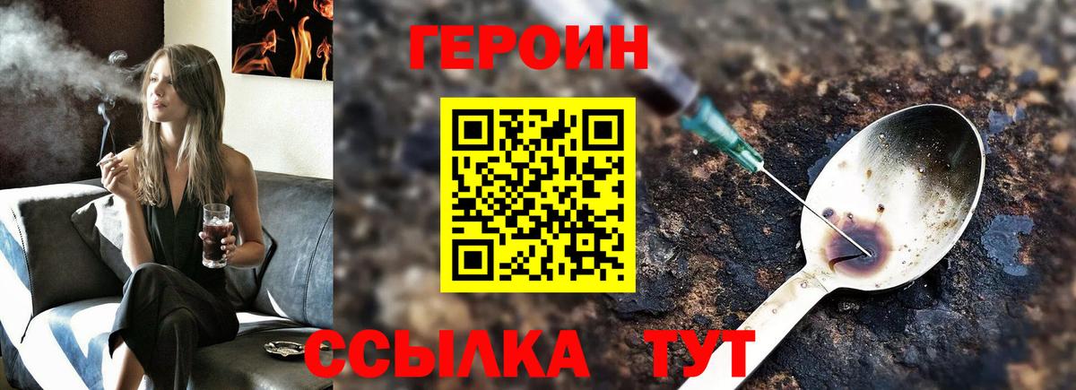 ГЕРОИН VHQ Отрадное