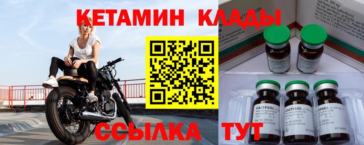 КЕТАМИН VHQ Отрадное