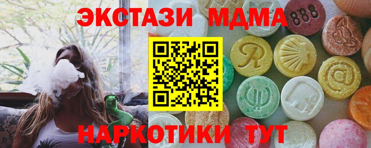 МДМА VHQ  МДМА crystal  Вход с VPN  Отрадное 