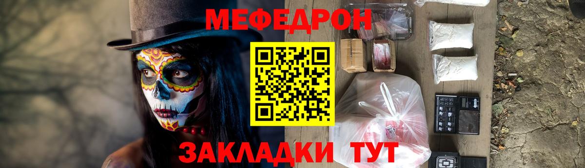 МЕФ мука  купить закладку  omg как зайти  Отрадное  Мефедрон мяу мяу  Вход с VPN 