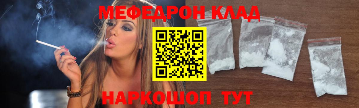 Меф кристаллы Отрадное