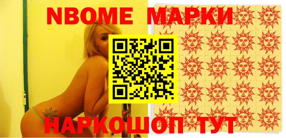 Наркотические марки 1,5мг Отрадное